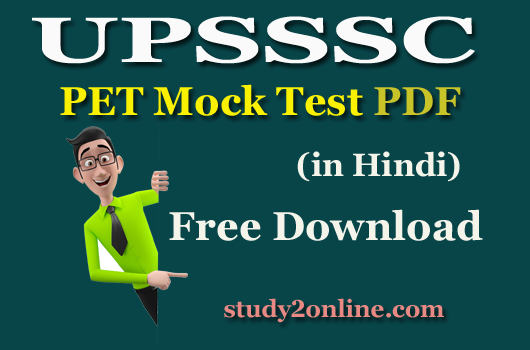 UPSSSC PET Mock Test in Hindi PDF